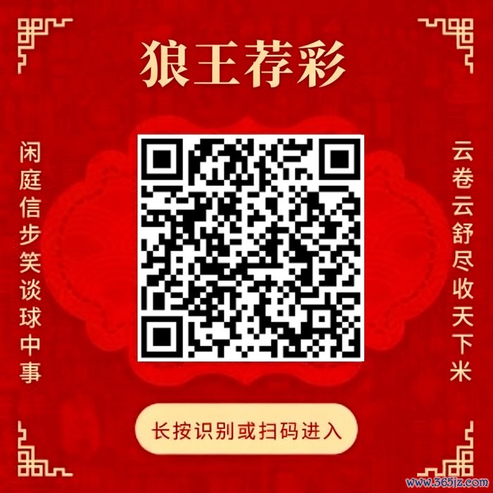 温和狼王荐彩 尽收六合红单
